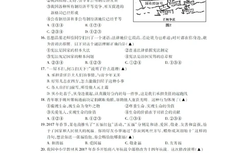 贵州省六盘水市2017年中考文综（思想品德部分）真题试题（扫描版，含答案）_中考真题_7.政治中考真题2015-2024年_2017年全国中考政治129份