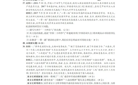 贵州省六盘水市2017年中考文综（思想品德部分）真题试题（扫描版，含答案）_中考真题_7.政治中考真题2015-2024年_2017年全国中考政治129份