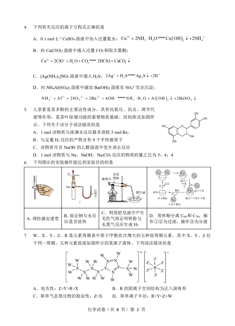 化学试卷_2025年5月_250531湖北省黄石二中2025届高三下学期适应性考试（一）（全科）_黄石二中2025届高三下学期适应性考试（一）化学