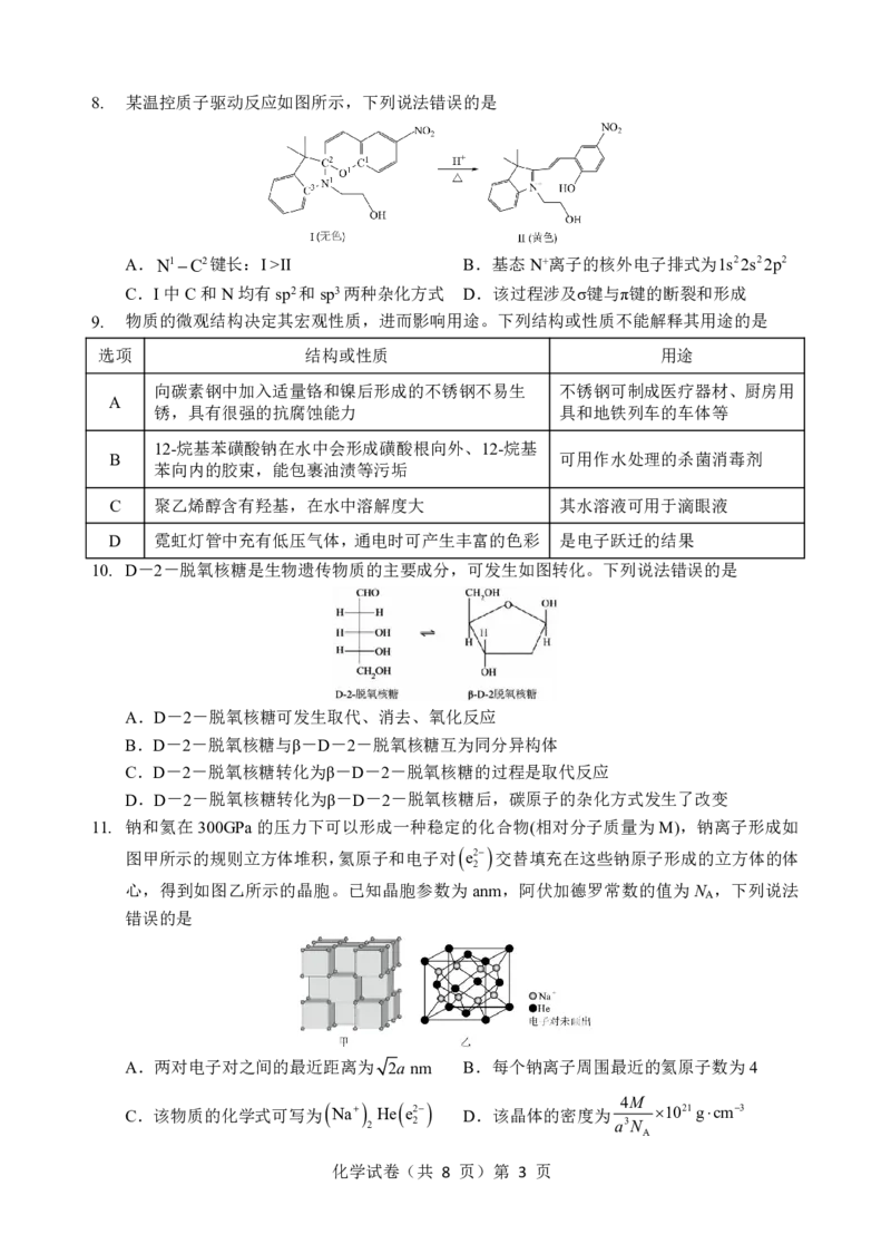 化学试卷_2025年5月_250531湖北省黄石二中2025届高三下学期适应性考试（一）（全科）_黄石二中2025届高三下学期适应性考试（一）化学