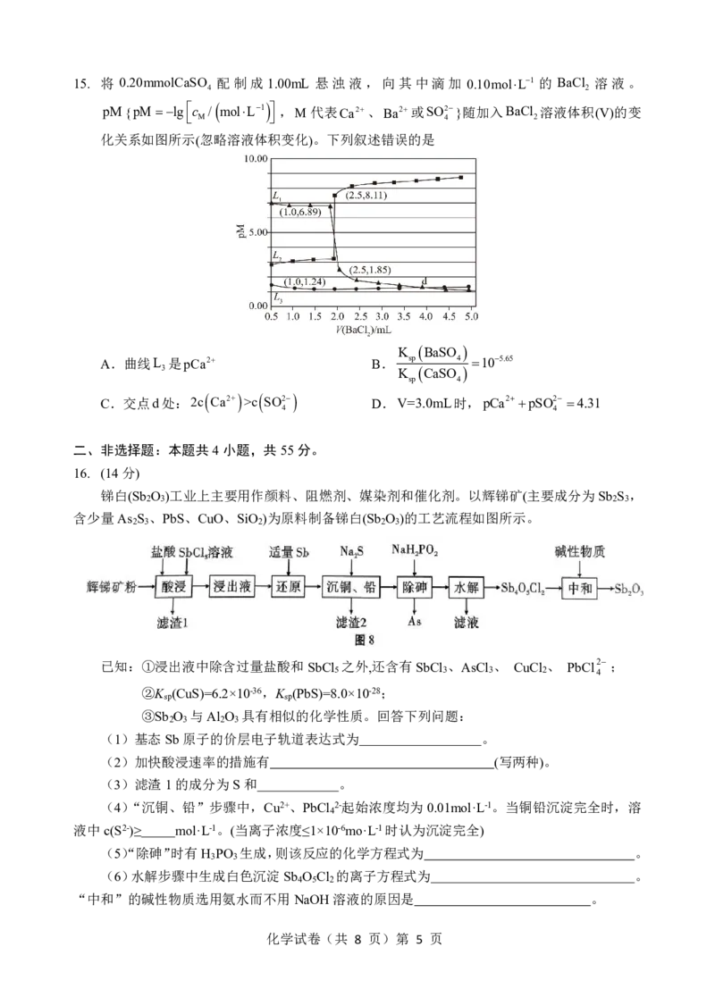 化学试卷_2025年5月_250531湖北省黄石二中2025届高三下学期适应性考试（一）（全科）_黄石二中2025届高三下学期适应性考试（一）化学