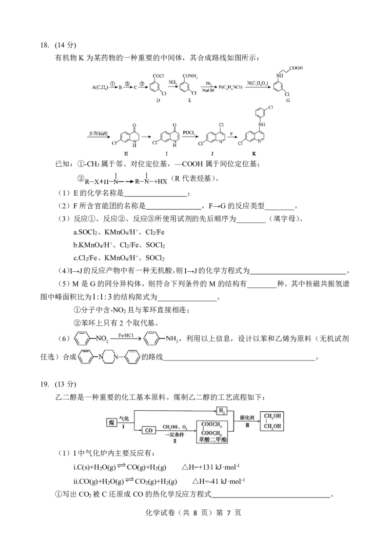 化学试卷_2025年5月_250531湖北省黄石二中2025届高三下学期适应性考试（一）（全科）_黄石二中2025届高三下学期适应性考试（一）化学