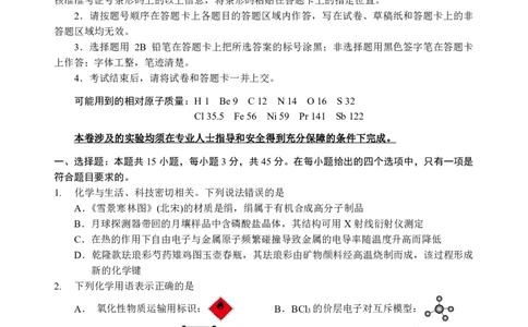 化学试卷_2025年5月_250531湖北省黄石二中2025届高三下学期适应性考试（一）（全科）_黄石二中2025届高三下学期适应性考试（一）化学