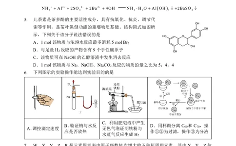化学试卷_2025年5月_250531湖北省黄石二中2025届高三下学期适应性考试（一）（全科）_黄石二中2025届高三下学期适应性考试（一）化学