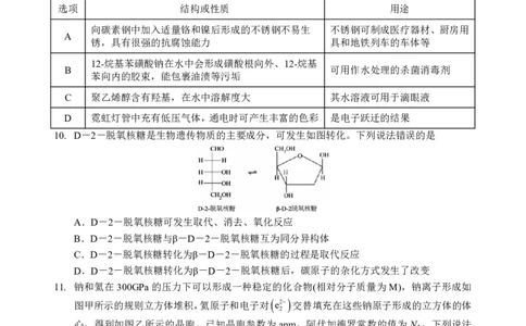 化学试卷_2025年5月_250531湖北省黄石二中2025届高三下学期适应性考试（一）（全科）_黄石二中2025届高三下学期适应性考试（一）化学
