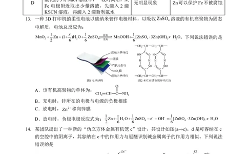 化学试卷_2025年5月_250531湖北省黄石二中2025届高三下学期适应性考试（一）（全科）_黄石二中2025届高三下学期适应性考试（一）化学