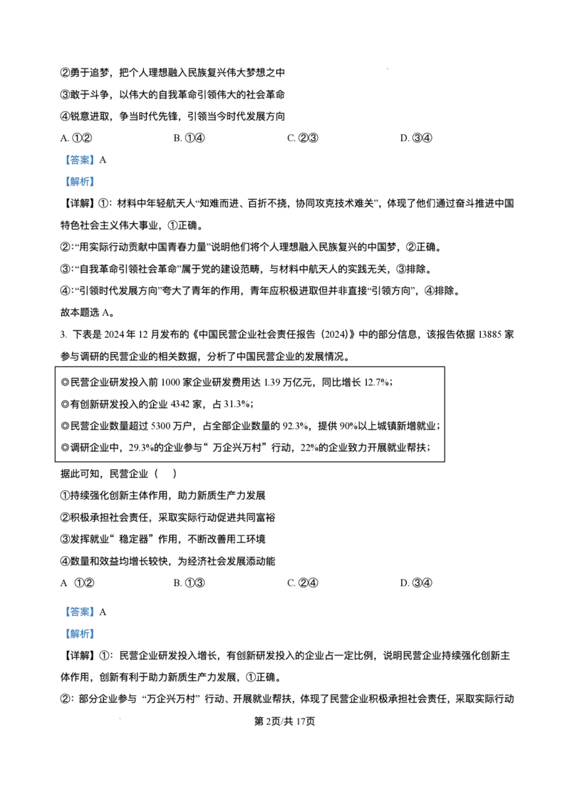 2025届黑龙江省哈尔滨市第六中学高三下学期第四次模拟考试政治试卷（含答案）_2025年5月_250514黑龙江省哈尔滨市第六中学2025届高三下学期四模（全科）