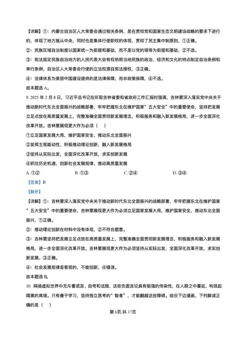2025届黑龙江省哈尔滨市第六中学高三下学期第四次模拟考试政治试卷（含答案）_2025年5月_250514黑龙江省哈尔滨市第六中学2025届高三下学期四模（全科）