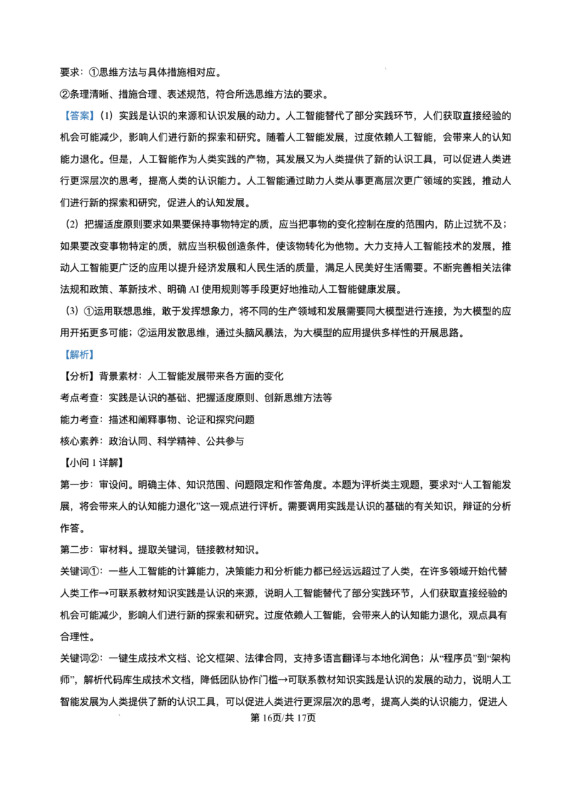 2025届黑龙江省哈尔滨市第六中学高三下学期第四次模拟考试政治试卷（含答案）_2025年5月_250514黑龙江省哈尔滨市第六中学2025届高三下学期四模（全科）