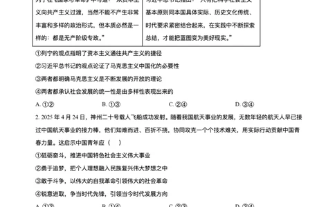 2025届黑龙江省哈尔滨市第六中学高三下学期第四次模拟考试政治试卷（含答案）_2025年5月_250514黑龙江省哈尔滨市第六中学2025届高三下学期四模（全科）