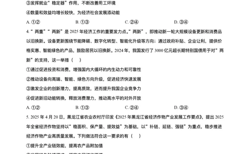 2025届黑龙江省哈尔滨市第六中学高三下学期第四次模拟考试政治试卷（含答案）_2025年5月_250514黑龙江省哈尔滨市第六中学2025届高三下学期四模（全科）