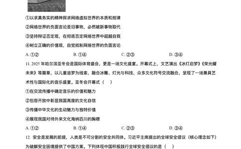 2025届黑龙江省哈尔滨市第六中学高三下学期第四次模拟考试政治试卷（含答案）_2025年5月_250514黑龙江省哈尔滨市第六中学2025届高三下学期四模（全科）