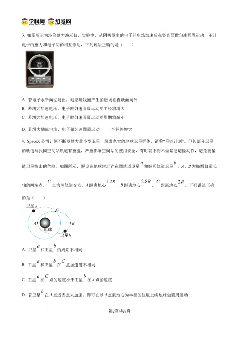 云南师范大学附属中学2024-2025学年高三下学期3月高考适应性月考卷（八）物理_2025年3月_250329云南师范大学附属中学2024-2025学年高三下学期3月高考适应性月考卷（八）（全科）