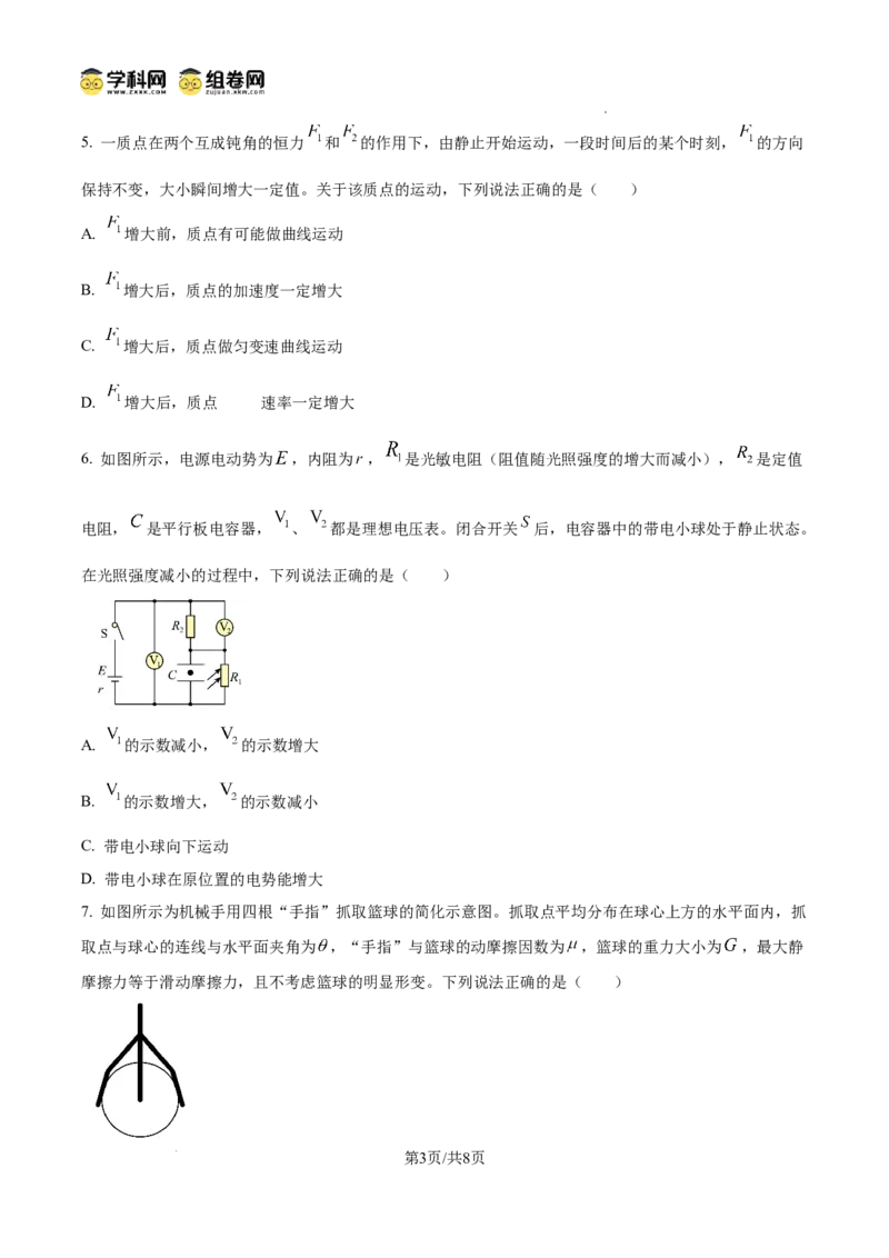云南师范大学附属中学2024-2025学年高三下学期3月高考适应性月考卷（八）物理_2025年3月_250329云南师范大学附属中学2024-2025学年高三下学期3月高考适应性月考卷（八）（全科）