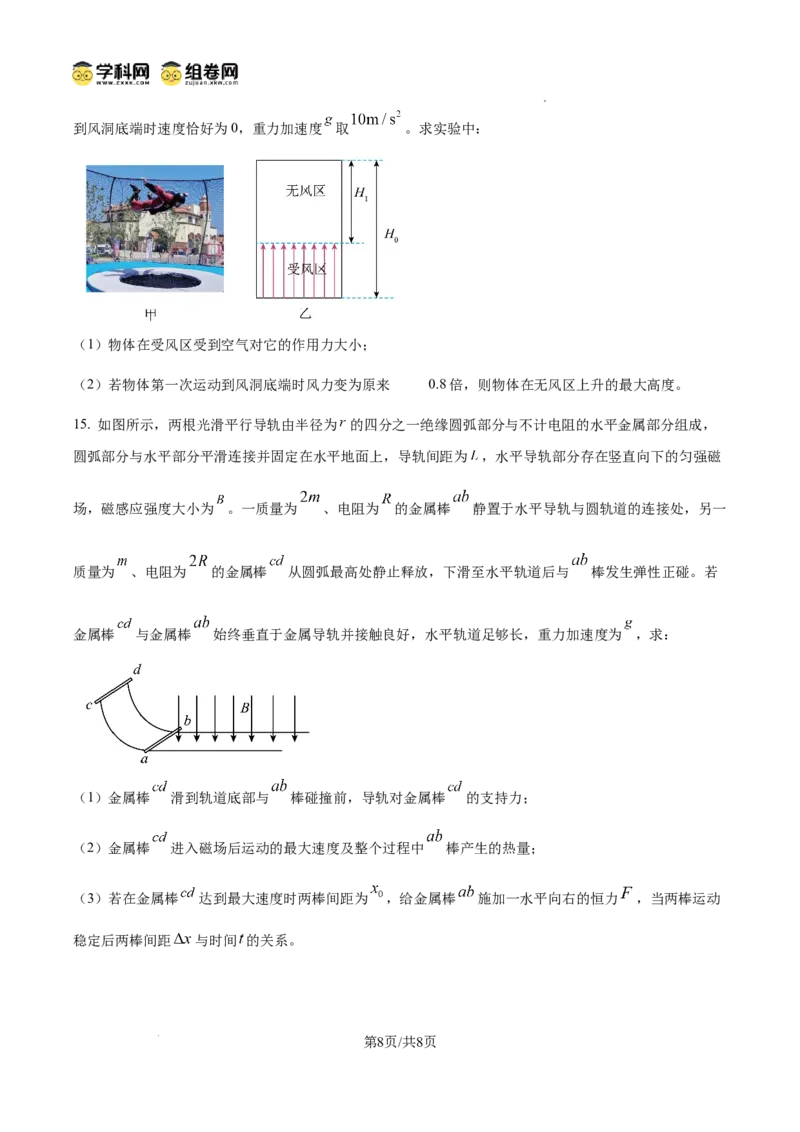 云南师范大学附属中学2024-2025学年高三下学期3月高考适应性月考卷（八）物理_2025年3月_250329云南师范大学附属中学2024-2025学年高三下学期3月高考适应性月考卷（八）（全科）
