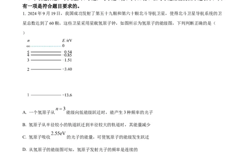 云南师范大学附属中学2024-2025学年高三下学期3月高考适应性月考卷（八）物理_2025年3月_250329云南师范大学附属中学2024-2025学年高三下学期3月高考适应性月考卷（八）（全科）