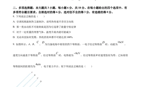 云南师范大学附属中学2024-2025学年高三下学期3月高考适应性月考卷（八）物理_2025年3月_250329云南师范大学附属中学2024-2025学年高三下学期3月高考适应性月考卷（八）（全科）