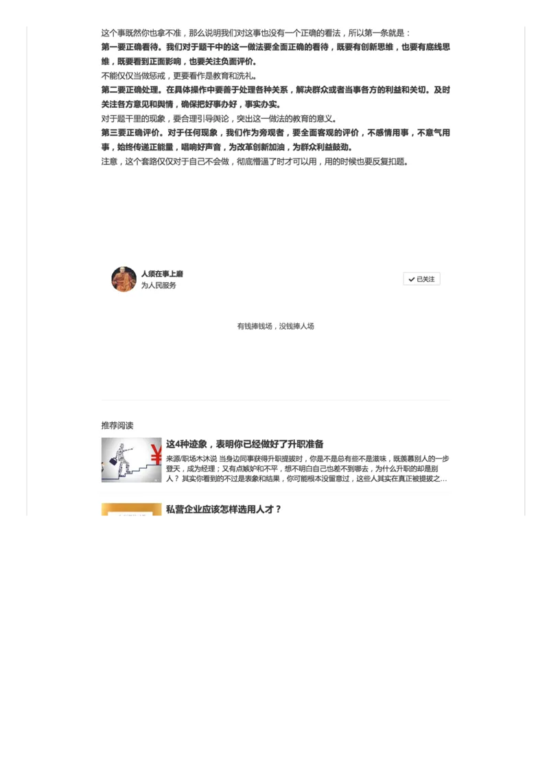 面试必看：如何评价自己拿不准的现象_2026考公资料_（30）申论+面试为民公考大合集（人须在事上磨申论、刘大师）_申论+面试人须在事上磨_7-其它_Pdf图片版_补充更新