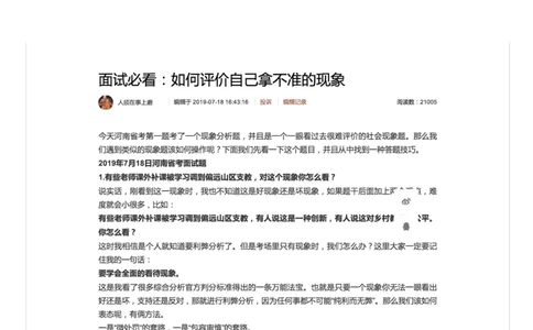 面试必看：如何评价自己拿不准的现象_2026考公资料_（30）申论+面试为民公考大合集（人须在事上磨申论、刘大师）_申论+面试人须在事上磨_7-其它_Pdf图片版_补充更新