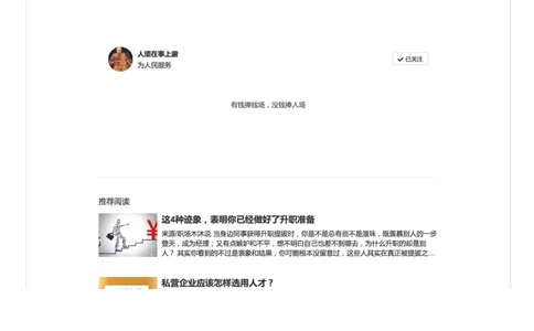 面试必看：如何评价自己拿不准的现象_2026考公资料_（30）申论+面试为民公考大合集（人须在事上磨申论、刘大师）_申论+面试人须在事上磨_7-其它_Pdf图片版_补充更新