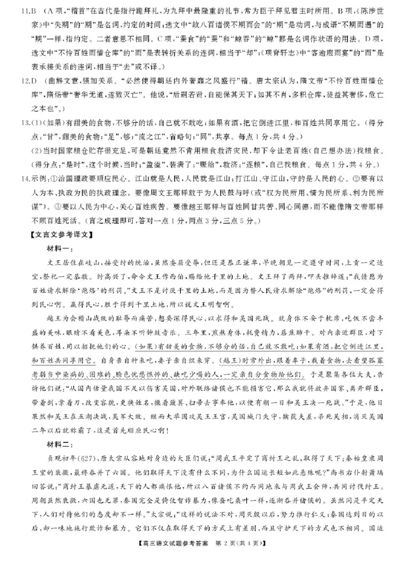 2025届三湘名校教育联盟五市十校教研教改共同体高三2月入学大联考语文试卷+答案_2025年2月_2502072025届三湘名校教育联盟五市十校教研教改共同体高三下学期2月入学大联考