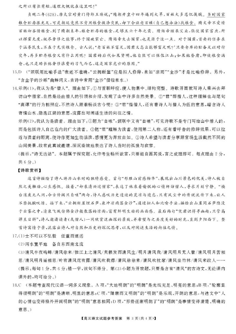 2025届三湘名校教育联盟五市十校教研教改共同体高三2月入学大联考语文试卷+答案_2025年2月_2502072025届三湘名校教育联盟五市十校教研教改共同体高三下学期2月入学大联考