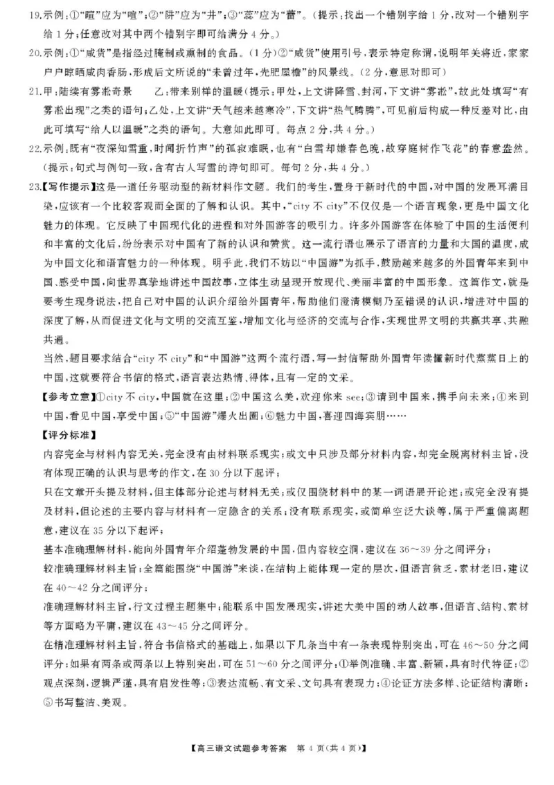 2025届三湘名校教育联盟五市十校教研教改共同体高三2月入学大联考语文试卷+答案_2025年2月_2502072025届三湘名校教育联盟五市十校教研教改共同体高三下学期2月入学大联考