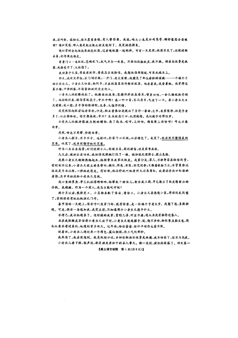 2025届三湘名校教育联盟五市十校教研教改共同体高三2月入学大联考语文试卷+答案_2025年2月_2502072025届三湘名校教育联盟五市十校教研教改共同体高三下学期2月入学大联考