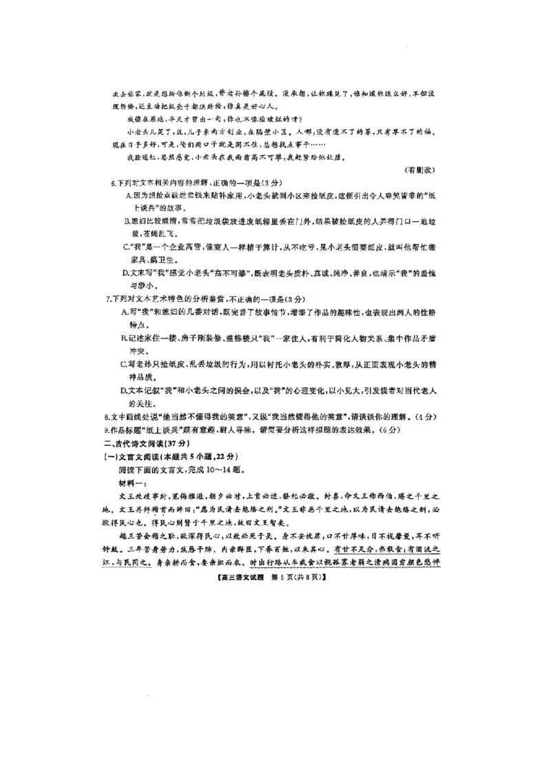 2025届三湘名校教育联盟五市十校教研教改共同体高三2月入学大联考语文试卷+答案_2025年2月_2502072025届三湘名校教育联盟五市十校教研教改共同体高三下学期2月入学大联考