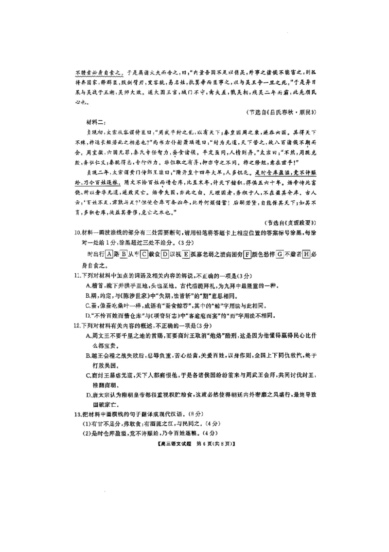 2025届三湘名校教育联盟五市十校教研教改共同体高三2月入学大联考语文试卷+答案_2025年2月_2502072025届三湘名校教育联盟五市十校教研教改共同体高三下学期2月入学大联考