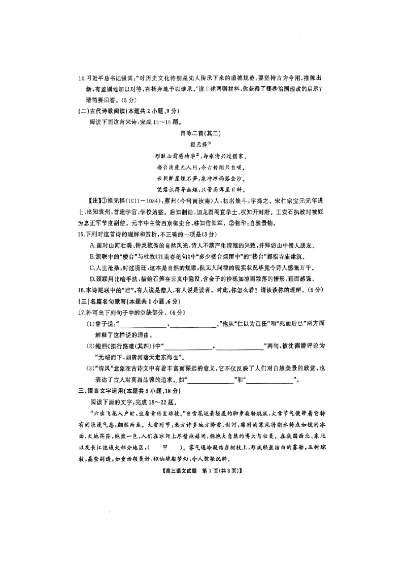 2025届三湘名校教育联盟五市十校教研教改共同体高三2月入学大联考语文试卷+答案_2025年2月_2502072025届三湘名校教育联盟五市十校教研教改共同体高三下学期2月入学大联考