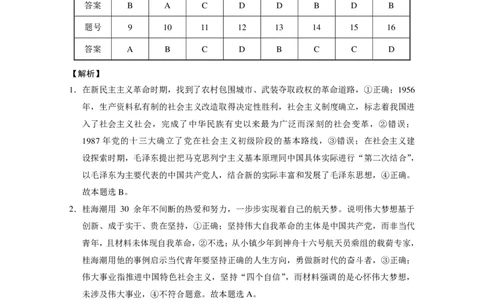云南省保山市2024-2025学年高三上学期1月期末质量监测政治答案_2025年1月_250120云南省保山市2024-2025学年高三上学期1月期末质量监测试题