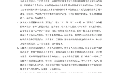 云南省保山市2024-2025学年高三上学期1月期末质量监测政治答案_2025年1月_250120云南省保山市2024-2025学年高三上学期1月期末质量监测试题