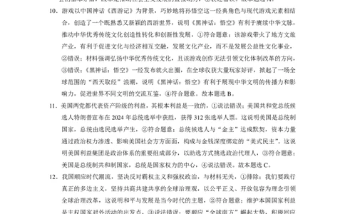 云南省保山市2024-2025学年高三上学期1月期末质量监测政治答案_2025年1月_250120云南省保山市2024-2025学年高三上学期1月期末质量监测试题