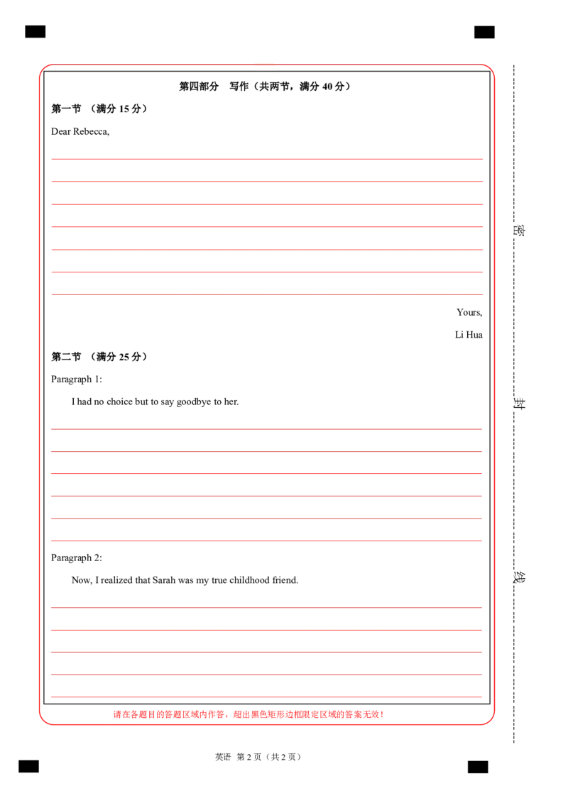 高一英语第一次月考卷（答题卡）（江苏专用）_1多考区联考试卷_0922黄金卷：2024-2025学年高一上学期第一次月考9科word解析版含答题卡（江苏专用）
