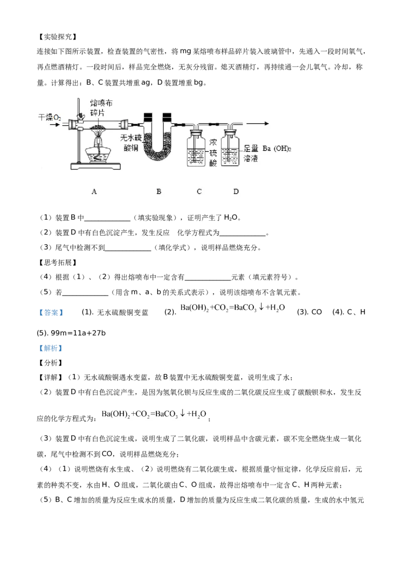 精品解析：湖北省黄石市2020年中考化学试题（解析版）_中考真题_5.化学中考真题2015-2024年_地区卷_湖北省_湖北黄石化学12-22