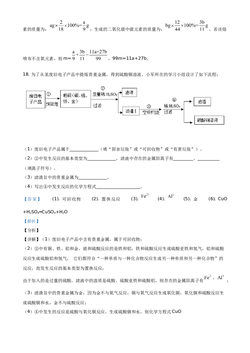 精品解析：湖北省黄石市2020年中考化学试题（解析版）_中考真题_5.化学中考真题2015-2024年_地区卷_湖北省_湖北黄石化学12-22
