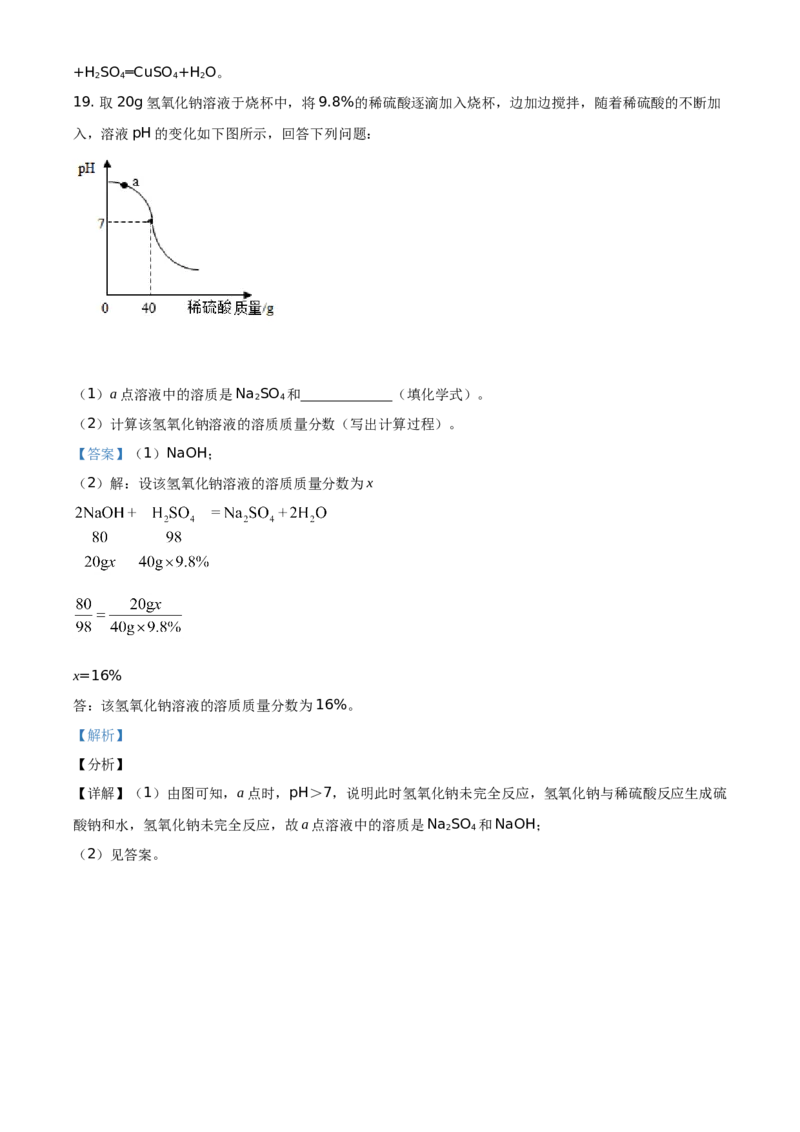 精品解析：湖北省黄石市2020年中考化学试题（解析版）_中考真题_5.化学中考真题2015-2024年_地区卷_湖北省_湖北黄石化学12-22