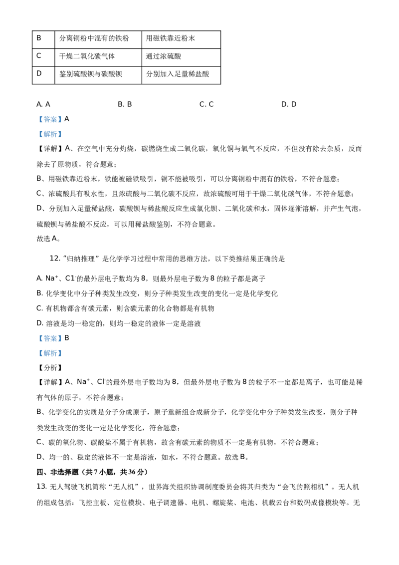 精品解析：湖北省黄石市2020年中考化学试题（解析版）_中考真题_5.化学中考真题2015-2024年_地区卷_湖北省_湖北黄石化学12-22