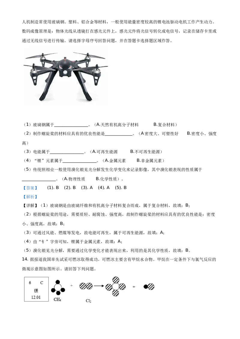 精品解析：湖北省黄石市2020年中考化学试题（解析版）_中考真题_5.化学中考真题2015-2024年_地区卷_湖北省_湖北黄石化学12-22
