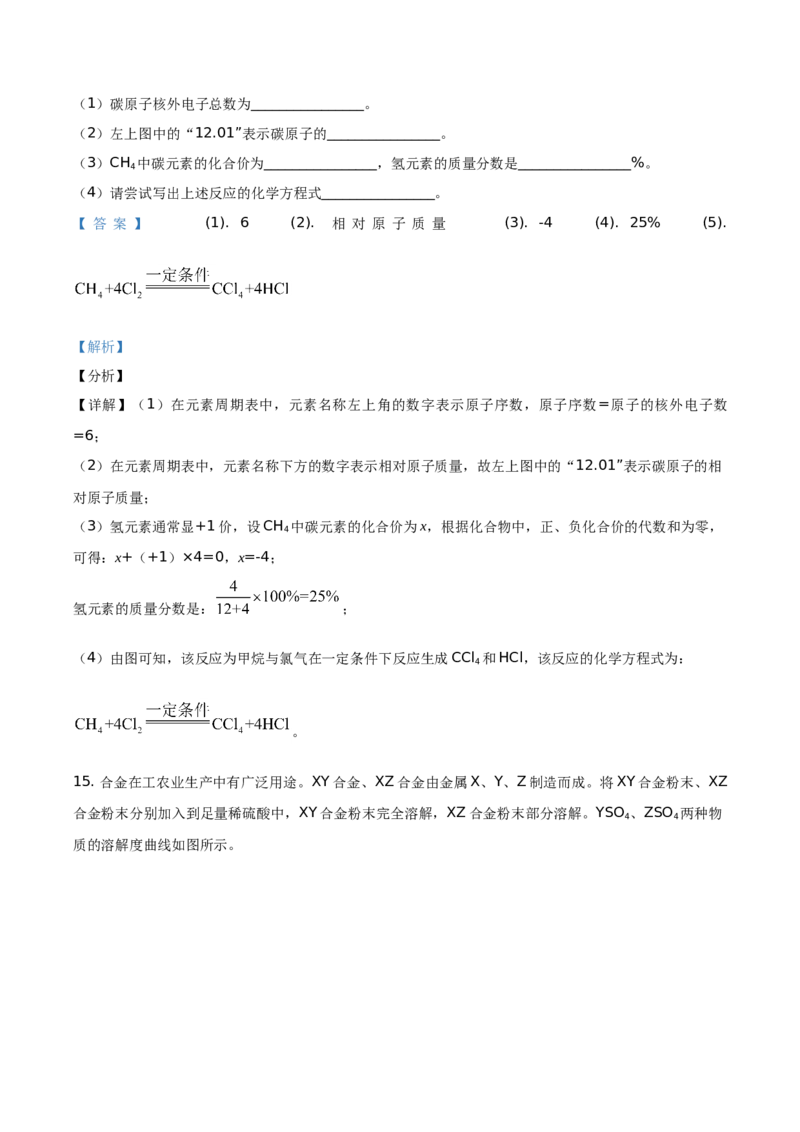 精品解析：湖北省黄石市2020年中考化学试题（解析版）_中考真题_5.化学中考真题2015-2024年_地区卷_湖北省_湖北黄石化学12-22