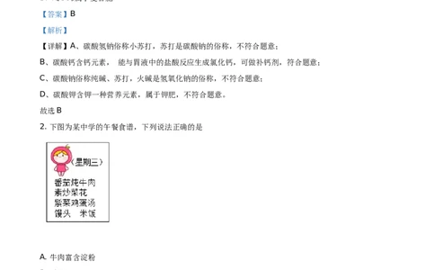 精品解析：湖北省黄石市2020年中考化学试题（解析版）_中考真题_5.化学中考真题2015-2024年_地区卷_湖北省_湖北黄石化学12-22