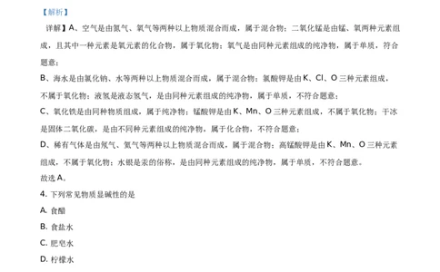 精品解析：湖北省黄石市2020年中考化学试题（解析版）_中考真题_5.化学中考真题2015-2024年_地区卷_湖北省_湖北黄石化学12-22