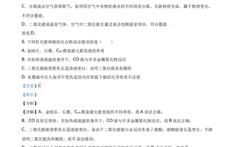 精品解析：湖北省黄石市2020年中考化学试题（解析版）_中考真题_5.化学中考真题2015-2024年_地区卷_湖北省_湖北黄石化学12-22