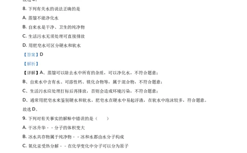 精品解析：湖北省黄石市2020年中考化学试题（解析版）_中考真题_5.化学中考真题2015-2024年_地区卷_湖北省_湖北黄石化学12-22