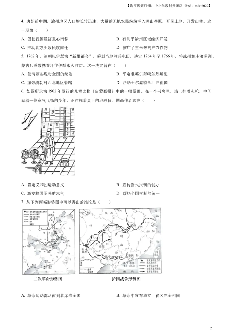 精品解析：2024年重庆市中考历史真题B卷（原卷版）_中考真题_6.历史中考真题2015-2024年_2024年中考历史真题_精品解析：2024年重庆市中考历史真题B卷