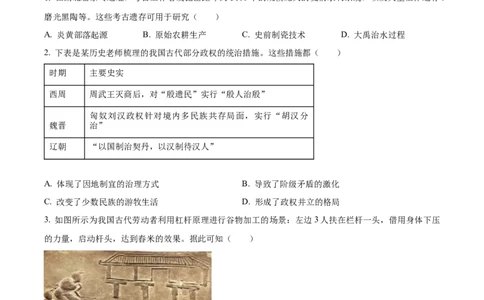 精品解析：2024年重庆市中考历史真题B卷（原卷版）_中考真题_6.历史中考真题2015-2024年_2024年中考历史真题_精品解析：2024年重庆市中考历史真题B卷