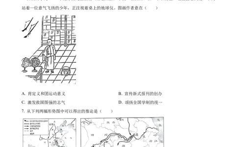 精品解析：2024年重庆市中考历史真题B卷（原卷版）_中考真题_6.历史中考真题2015-2024年_2024年中考历史真题_精品解析：2024年重庆市中考历史真题B卷