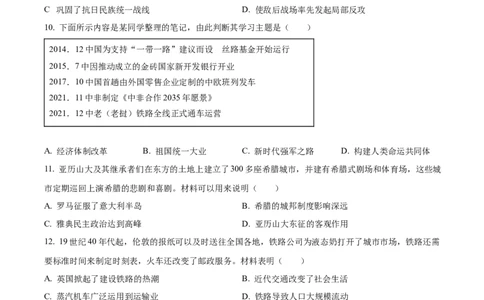 精品解析：2024年重庆市中考历史真题B卷（原卷版）_中考真题_6.历史中考真题2015-2024年_2024年中考历史真题_精品解析：2024年重庆市中考历史真题B卷