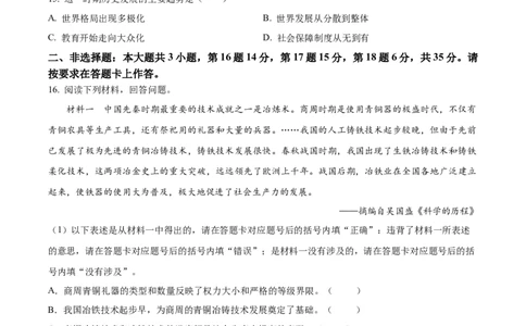 精品解析：2024年重庆市中考历史真题B卷（原卷版）_中考真题_6.历史中考真题2015-2024年_2024年中考历史真题_精品解析：2024年重庆市中考历史真题B卷